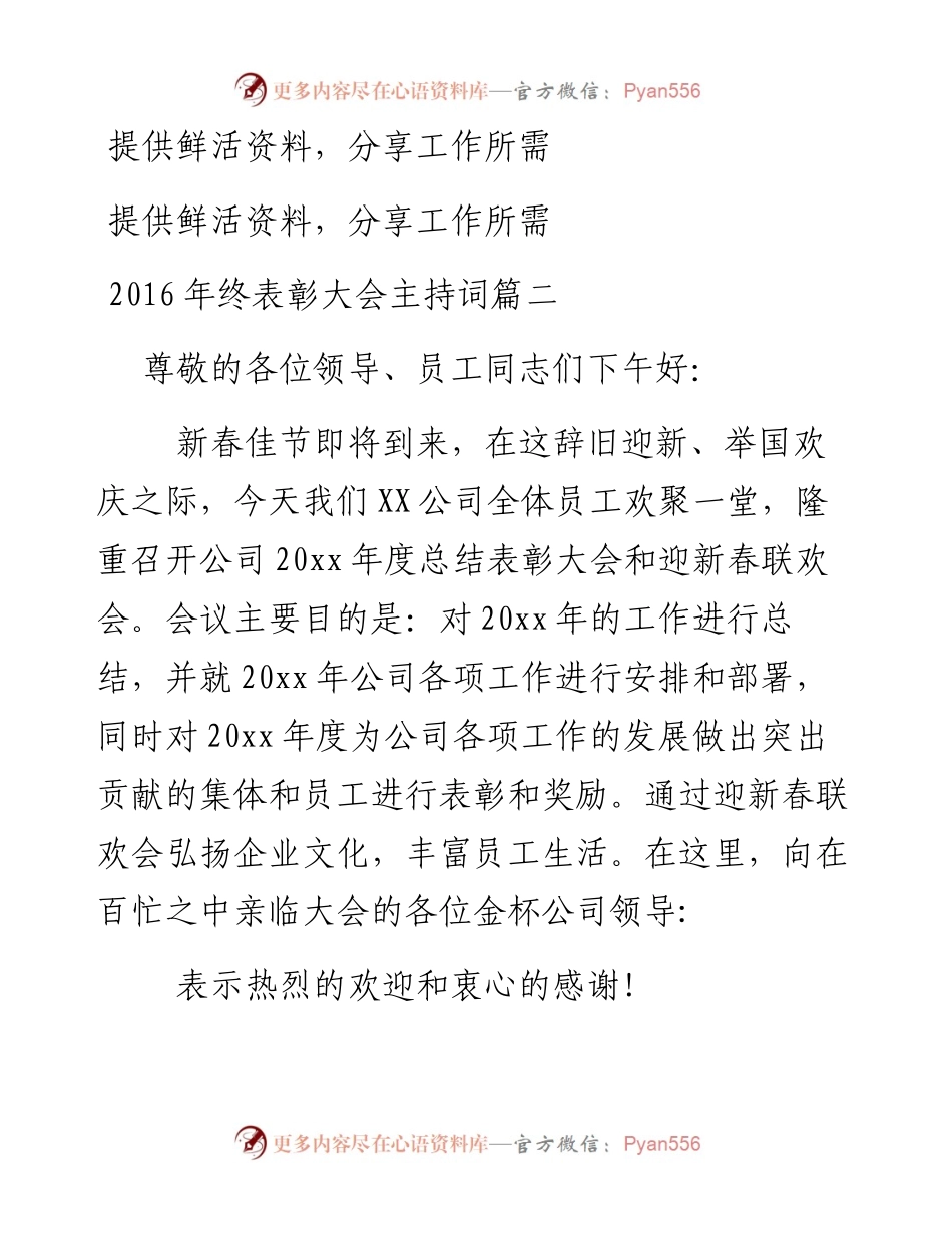 终表彰大会主持词篇二.docx_第1页