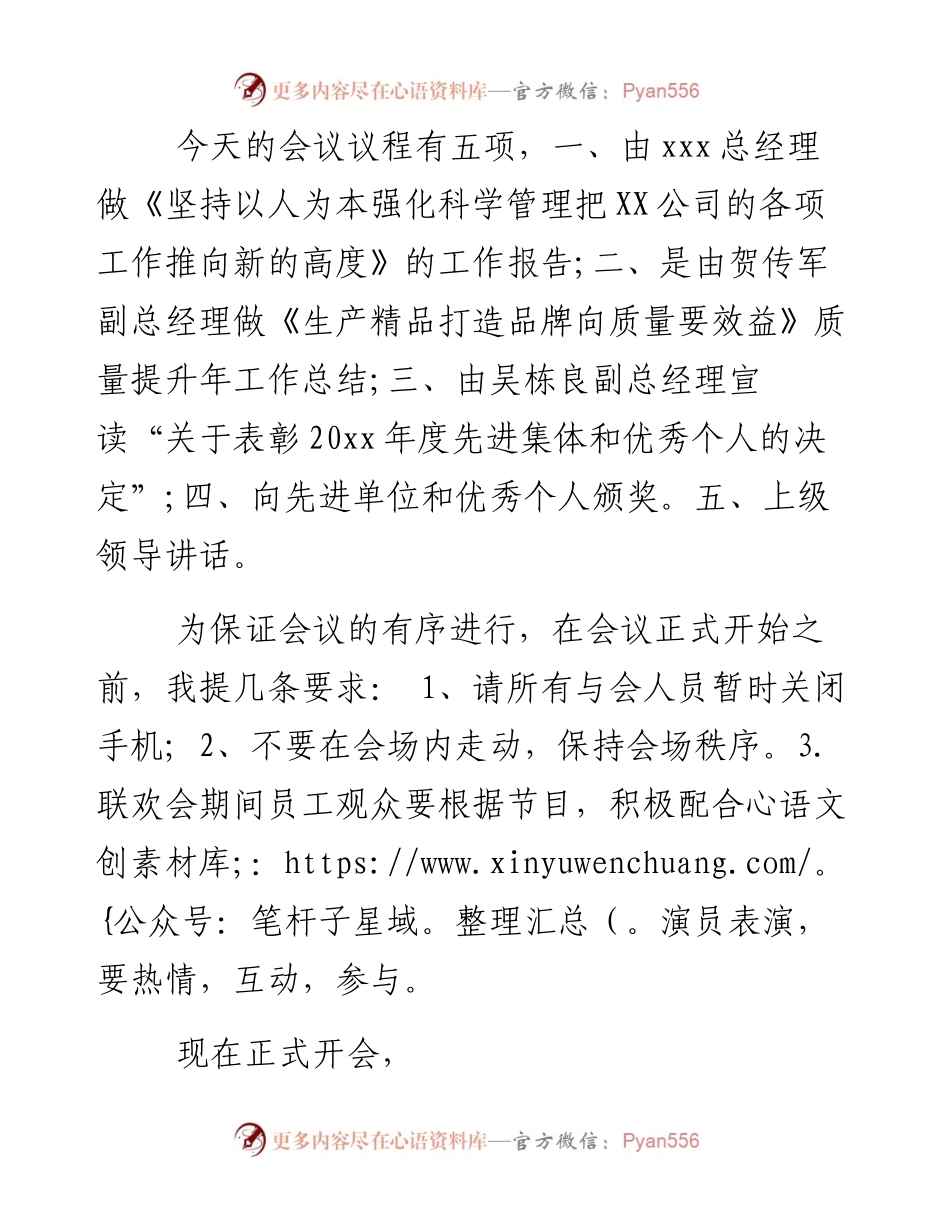 终表彰大会主持词篇二.docx_第2页