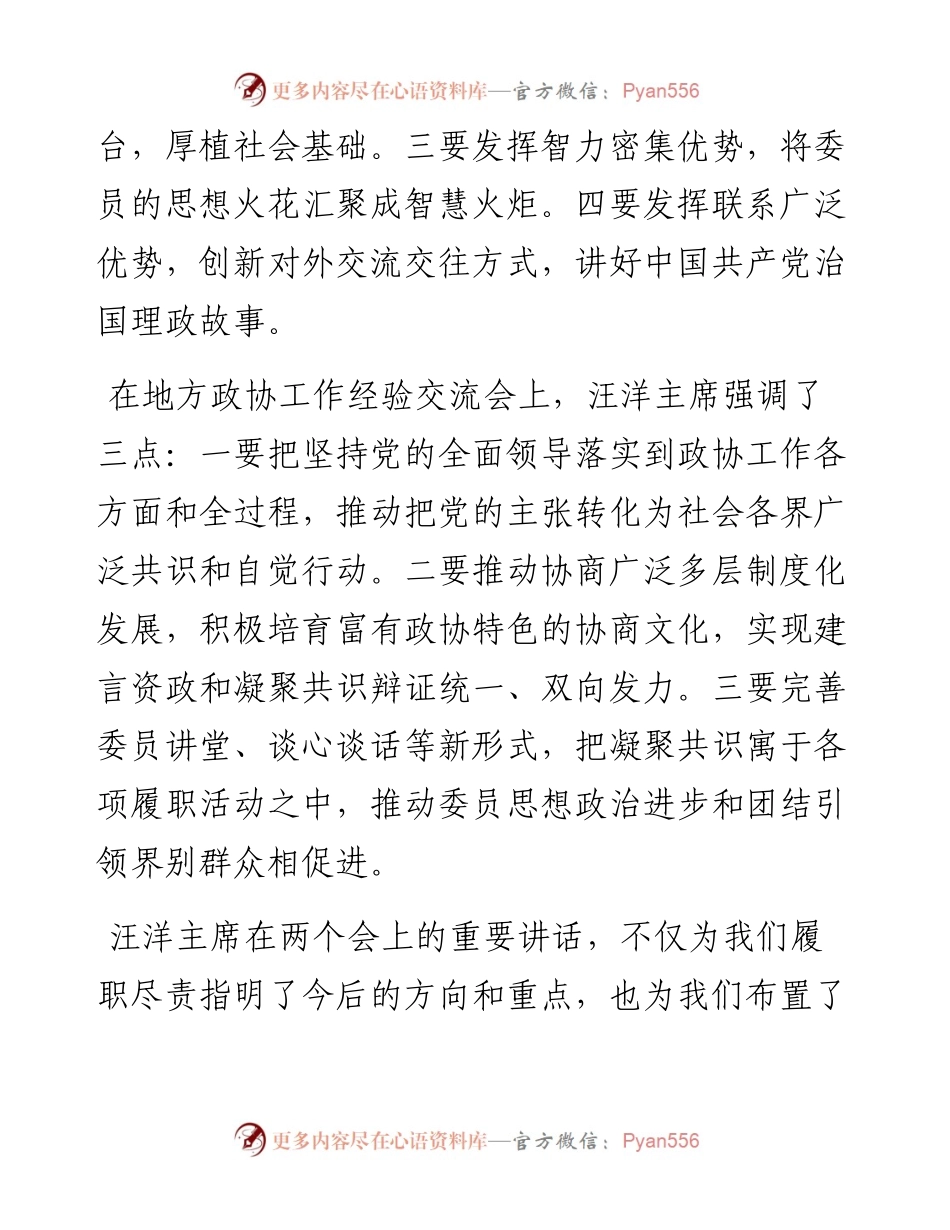 范文系列670甘肃省政协主席欧阳坚：在全省政协系统委员和干部学习培训班上的辅导讲话.docx_第2页
