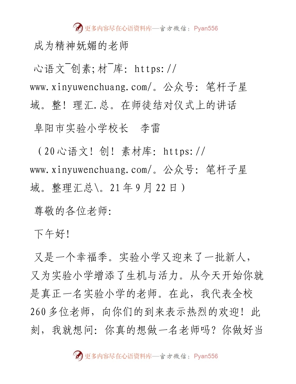 范文系列2214阜阳市实验小学校长李雷：在师徒结对仪式上的讲话.docx_第1页