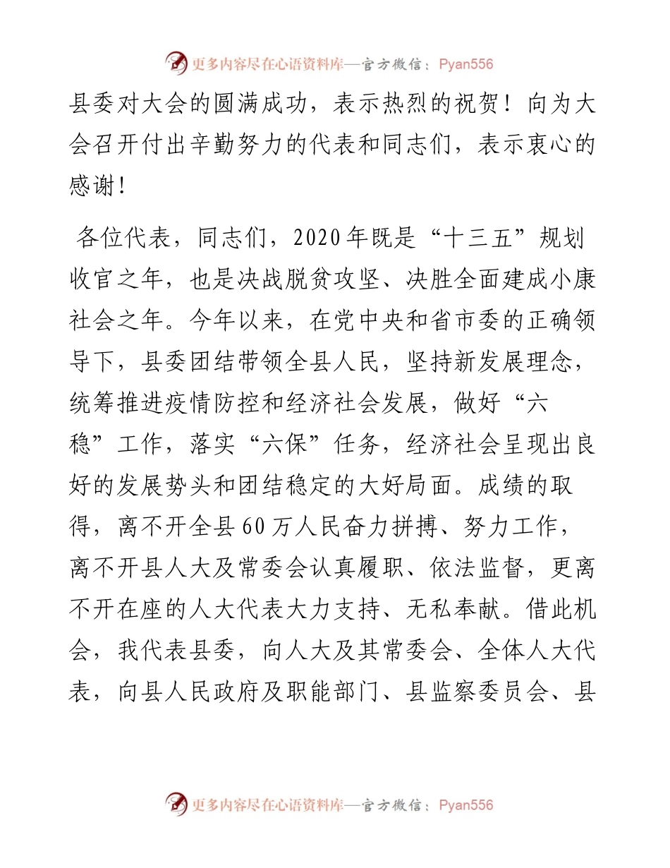 范文系列1024谷城县委书记伍义兵：在县十八届人大五次会议上的讲话.docx_第2页