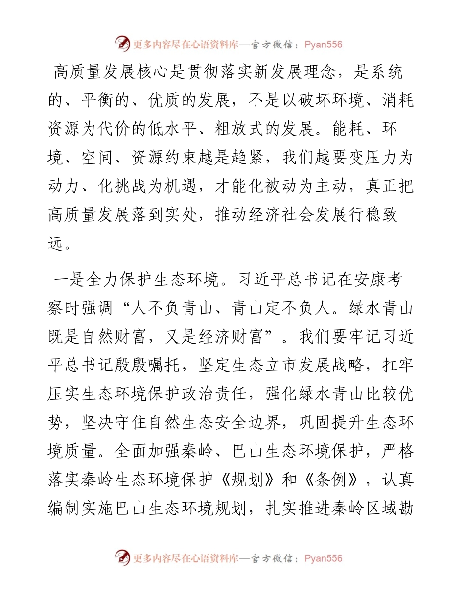 范文系列2445安康市市长武文罡：在守住底线保障高质量发展座谈会上的讲话.docx_第2页