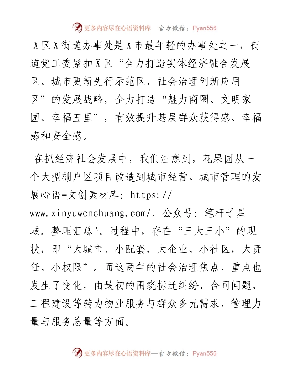 经验交流：全域党建引领全域治理 开创城市基层党建工作新局面（街道）.docx_第1页