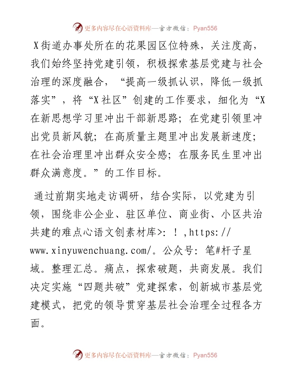 经验交流：全域党建引领全域治理 开创城市基层党建工作新局面（街道）.docx_第2页