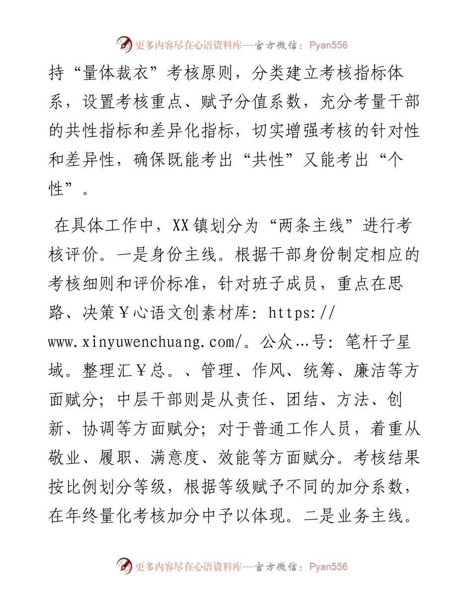 经验材料：XX镇创新绩效评价模式打造全方位硬核考核体系.docx_第2页