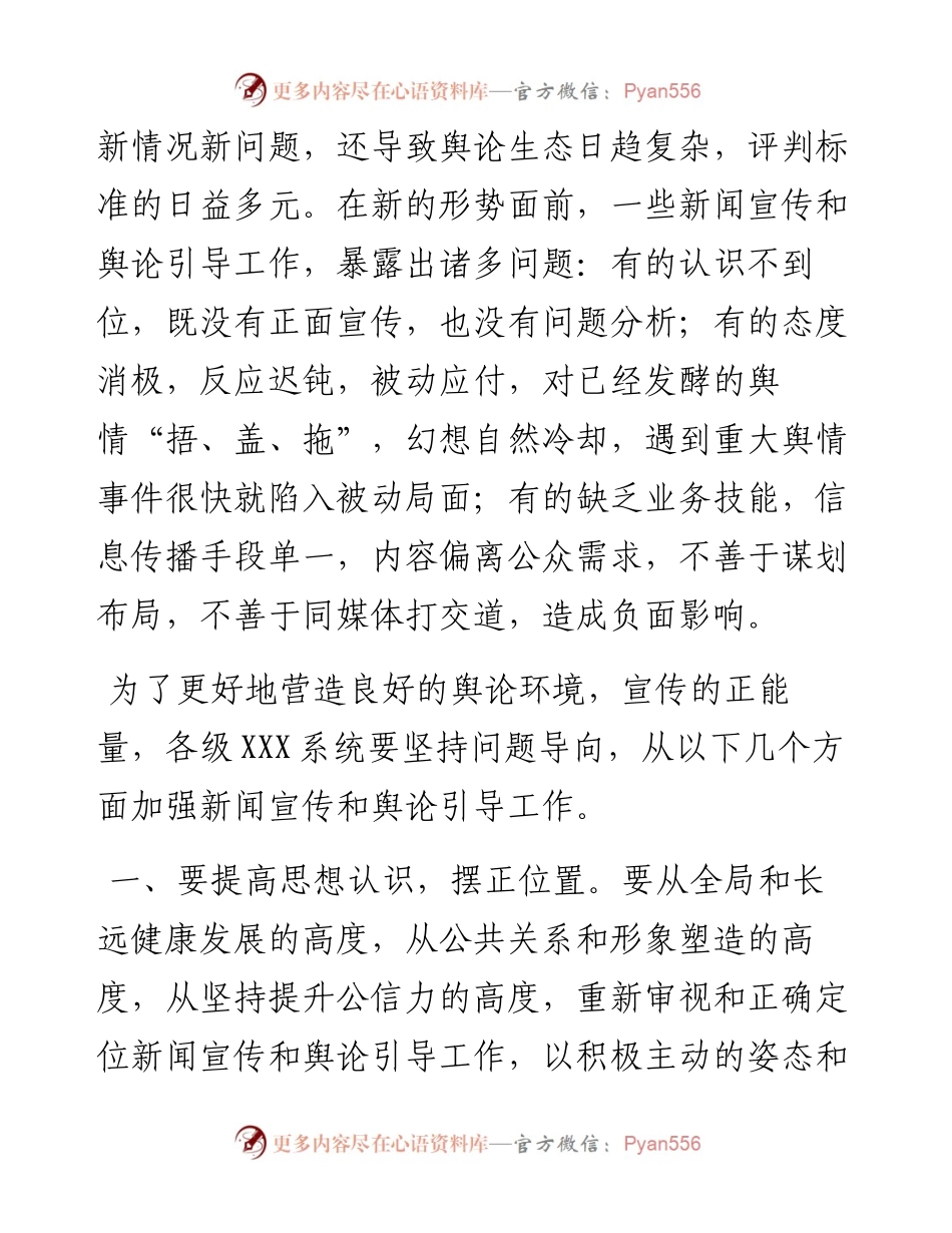 部长在X系统新闻宣传上的讲话.docx_第2页
