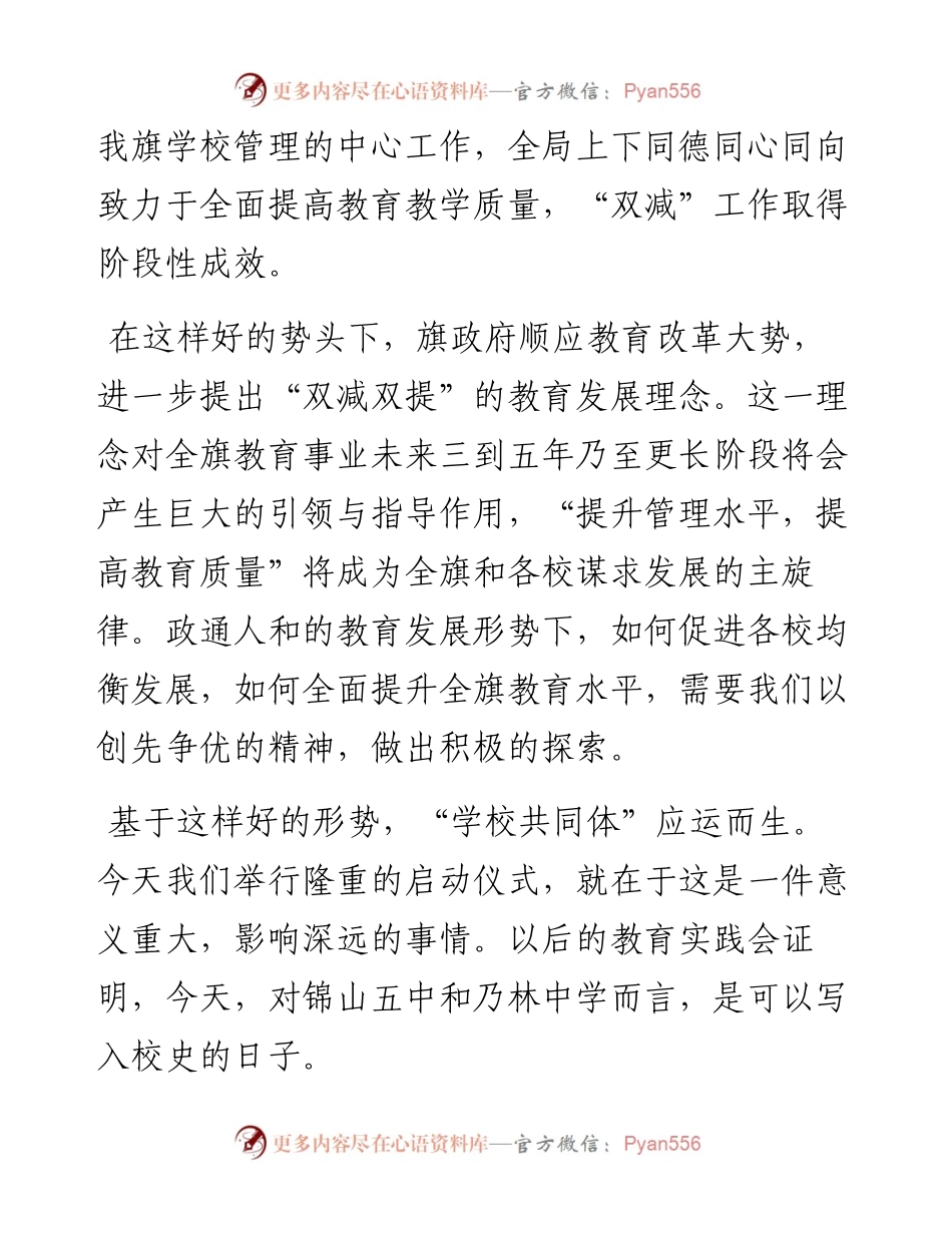 范文系列2931喀喇沁旗教育教学研究中心孙华江：在“学校共同体建设”启动大会上的讲话.docx_第2页