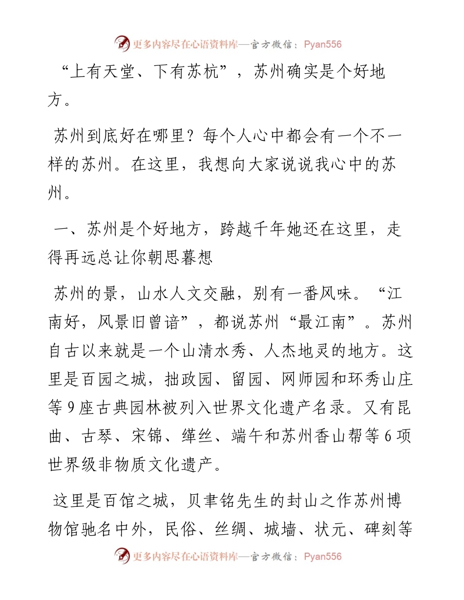 范文系列179苏州市委书记蓝绍敏在苏州市旅游促进大会上的讲话.docx_第2页