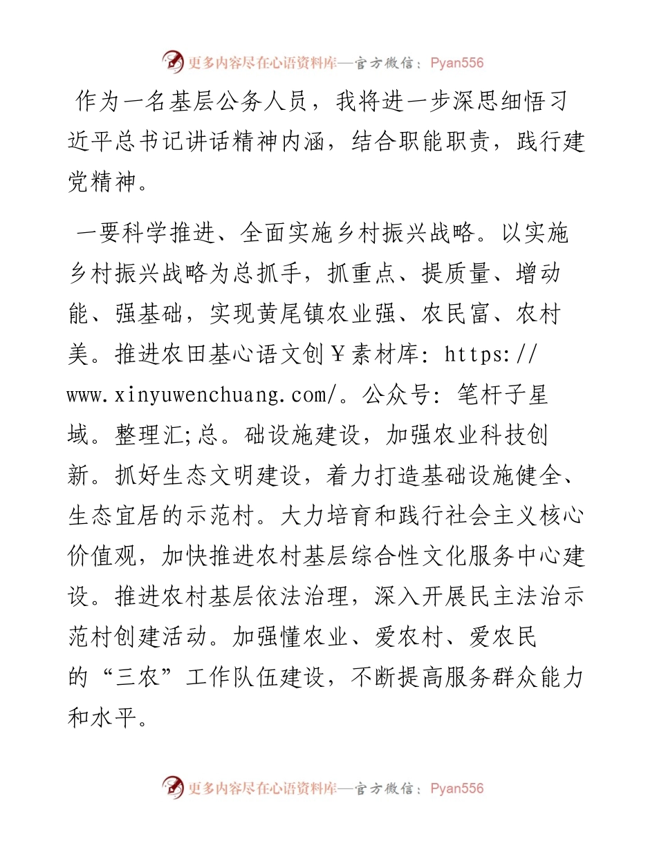 结合职能职责、践行建党精神—镇党委书记学七一讲话发言(1).docx_第2页