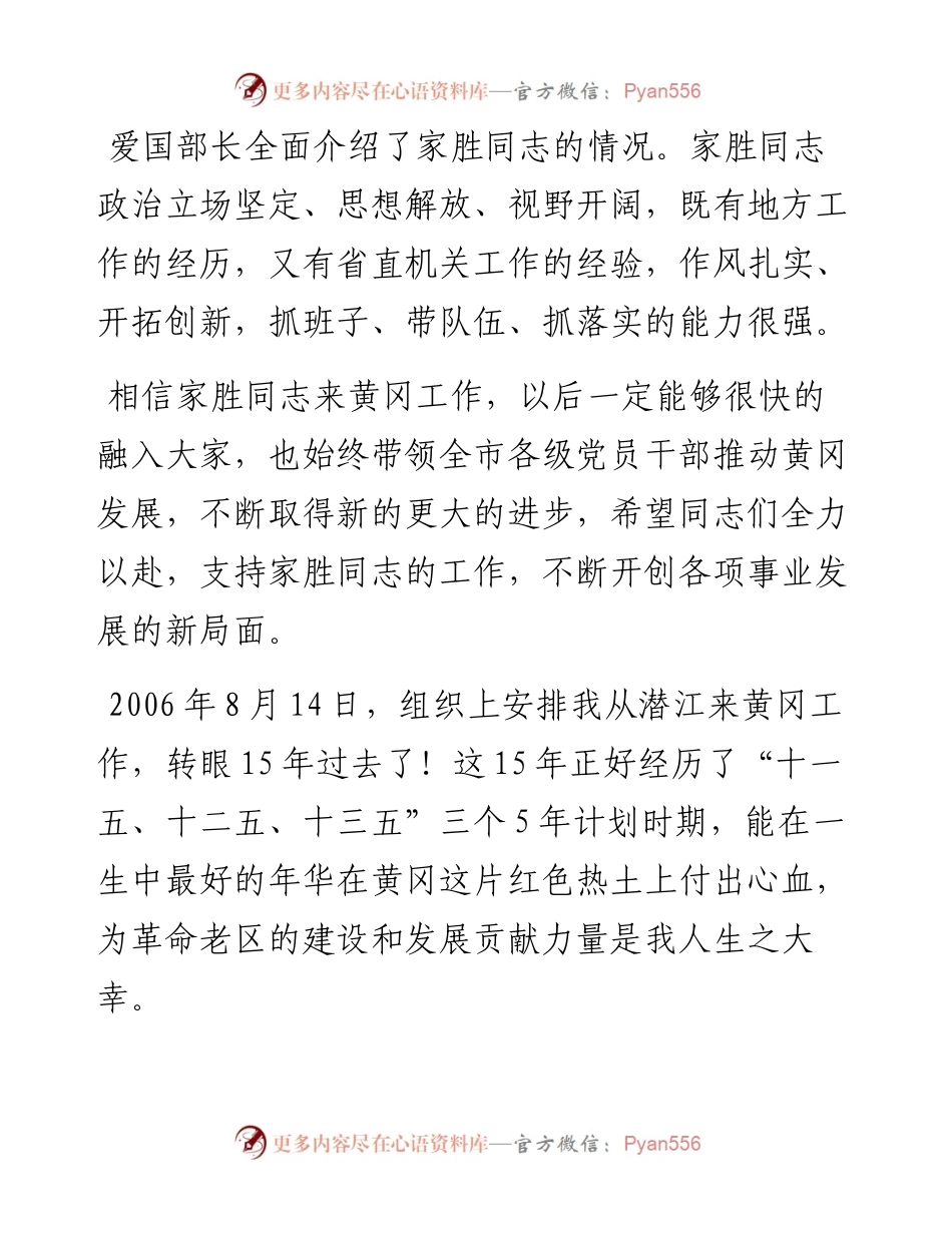 范文系列1426湖南省人大常委会副主任刘雪荣：在离任黄冈市委书记时的讲话.docx_第2页