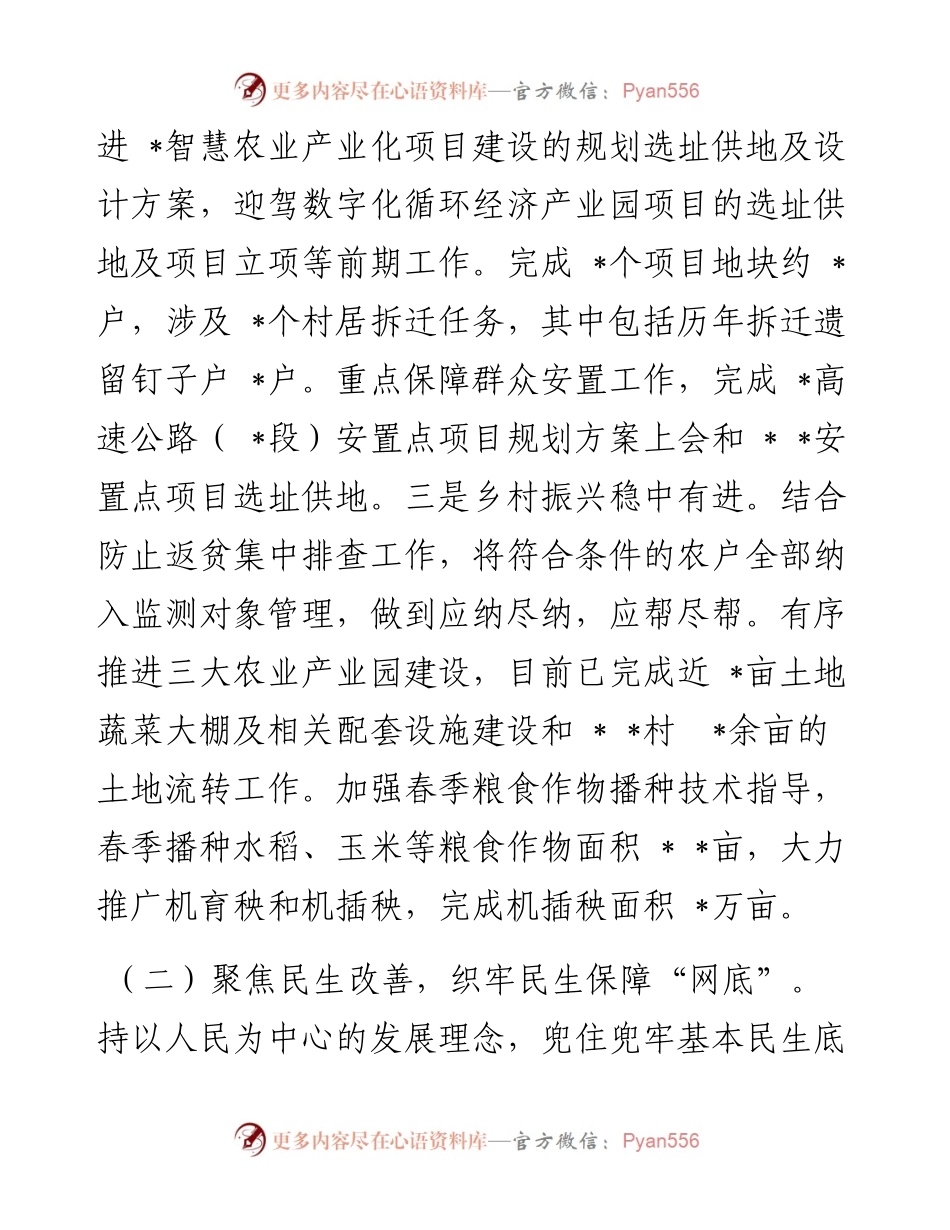 镇人民政府2024年上半年工作总结及下半年工作计划.docx_第2页