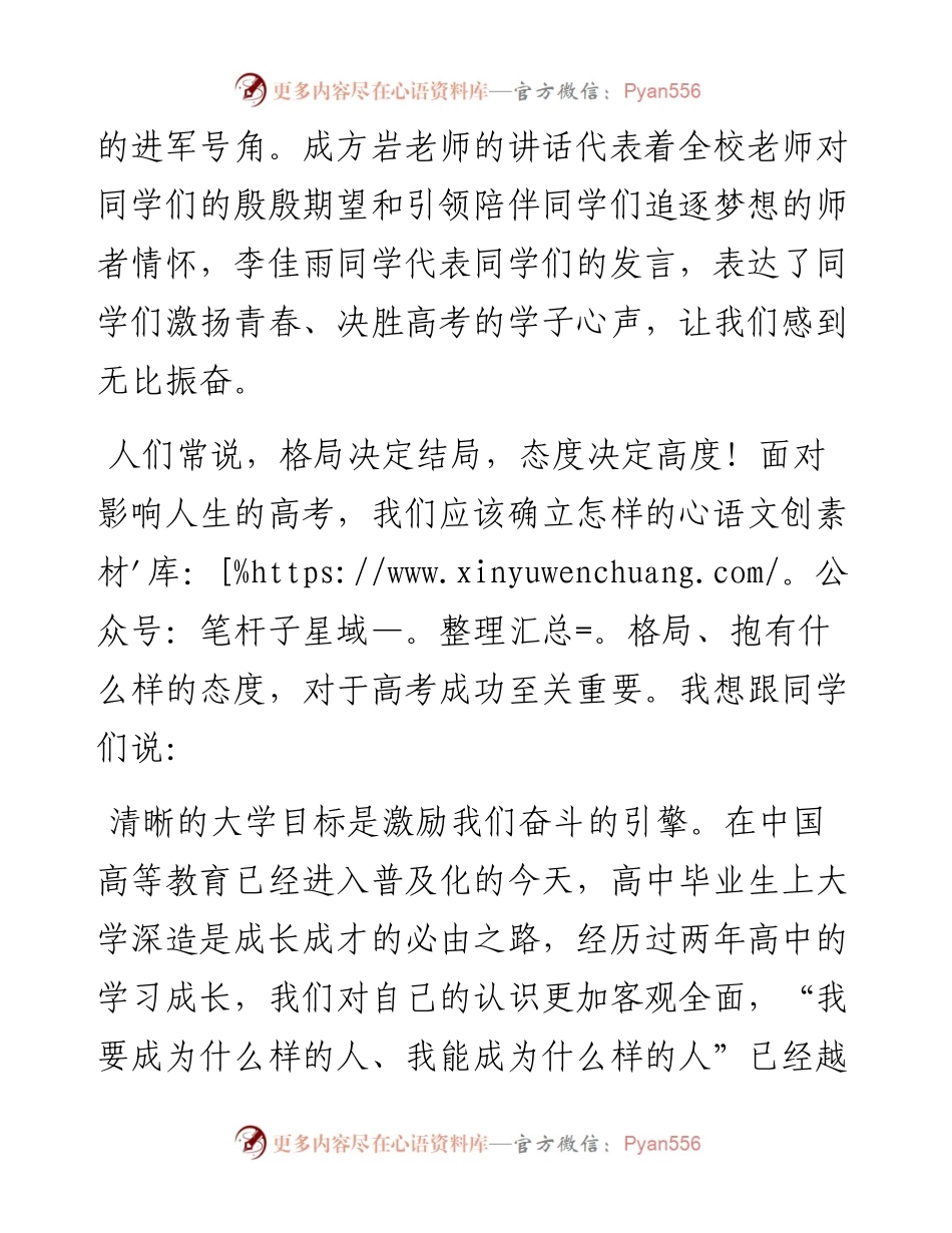 范文系列4033校长相佃国：在“启航高三逐梦前行”级学生主题教育活动上的讲话.docx_第2页
