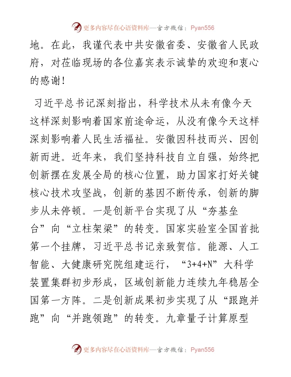 范文系列1502安徽省委书记李锦斌：在首届中国（安徽）科技创新成果转化交易会开幕式上的致辞.docx_第2页