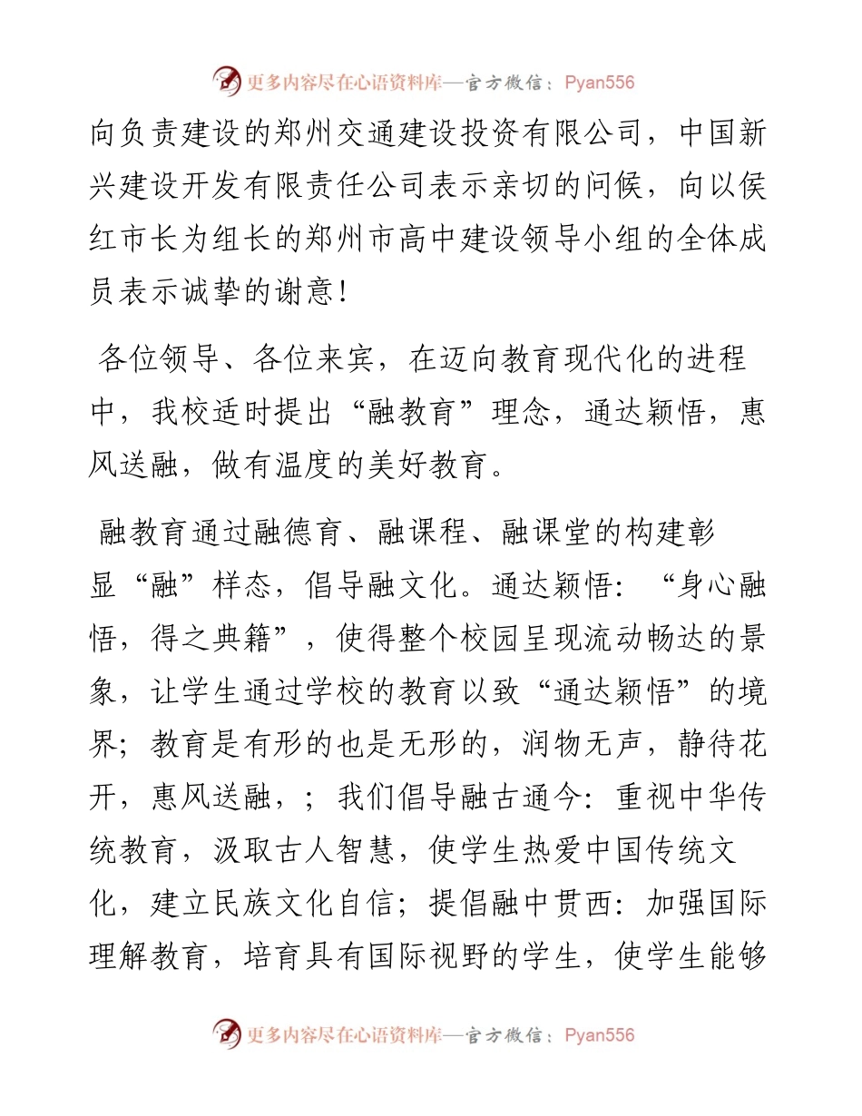 范文系列2847郑州市第44高级中学校长张松晨：在新校区建设开工仪式上的发言.docx_第2页