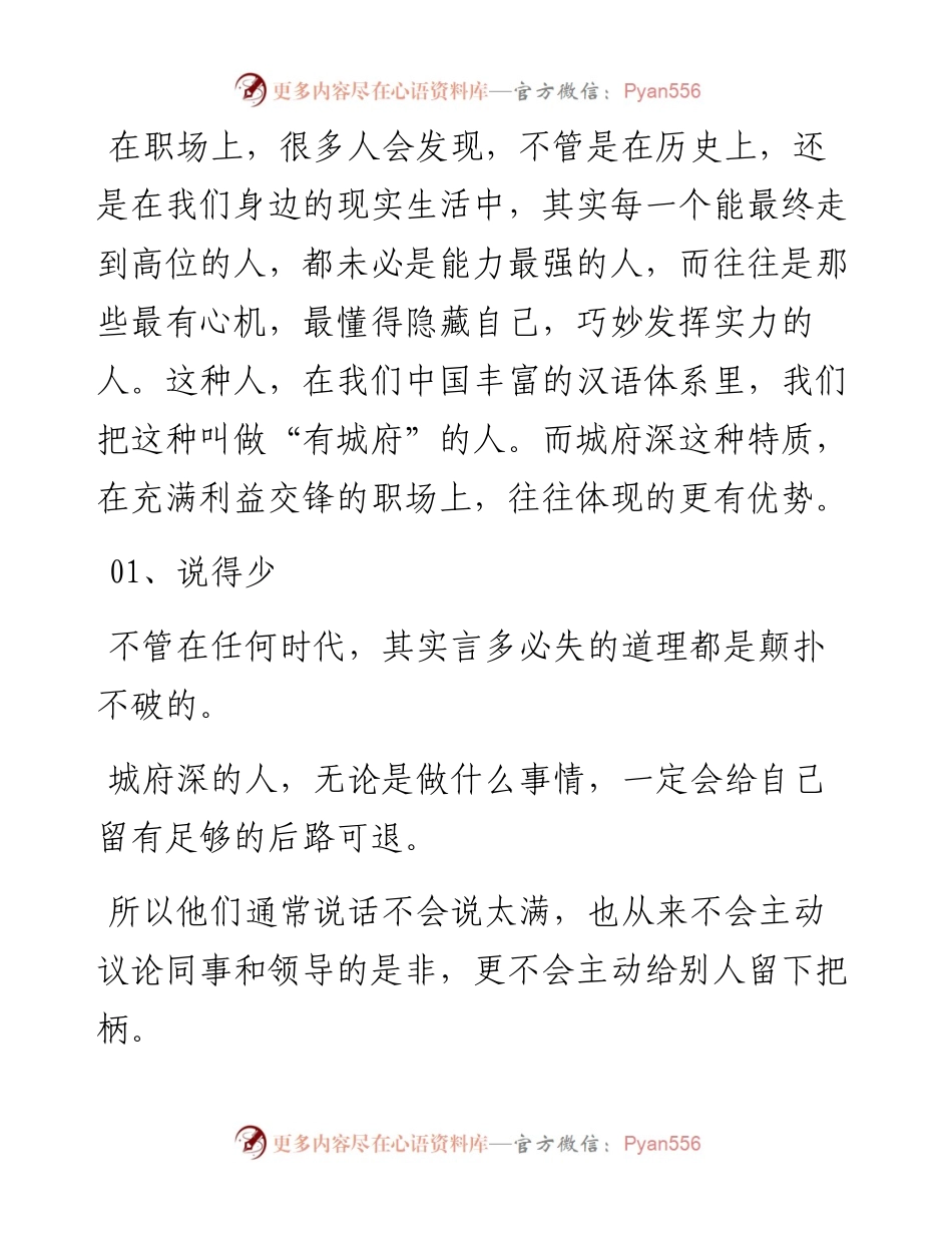 记住，体制内城府很深的人，都这个模样！.docx_第1页