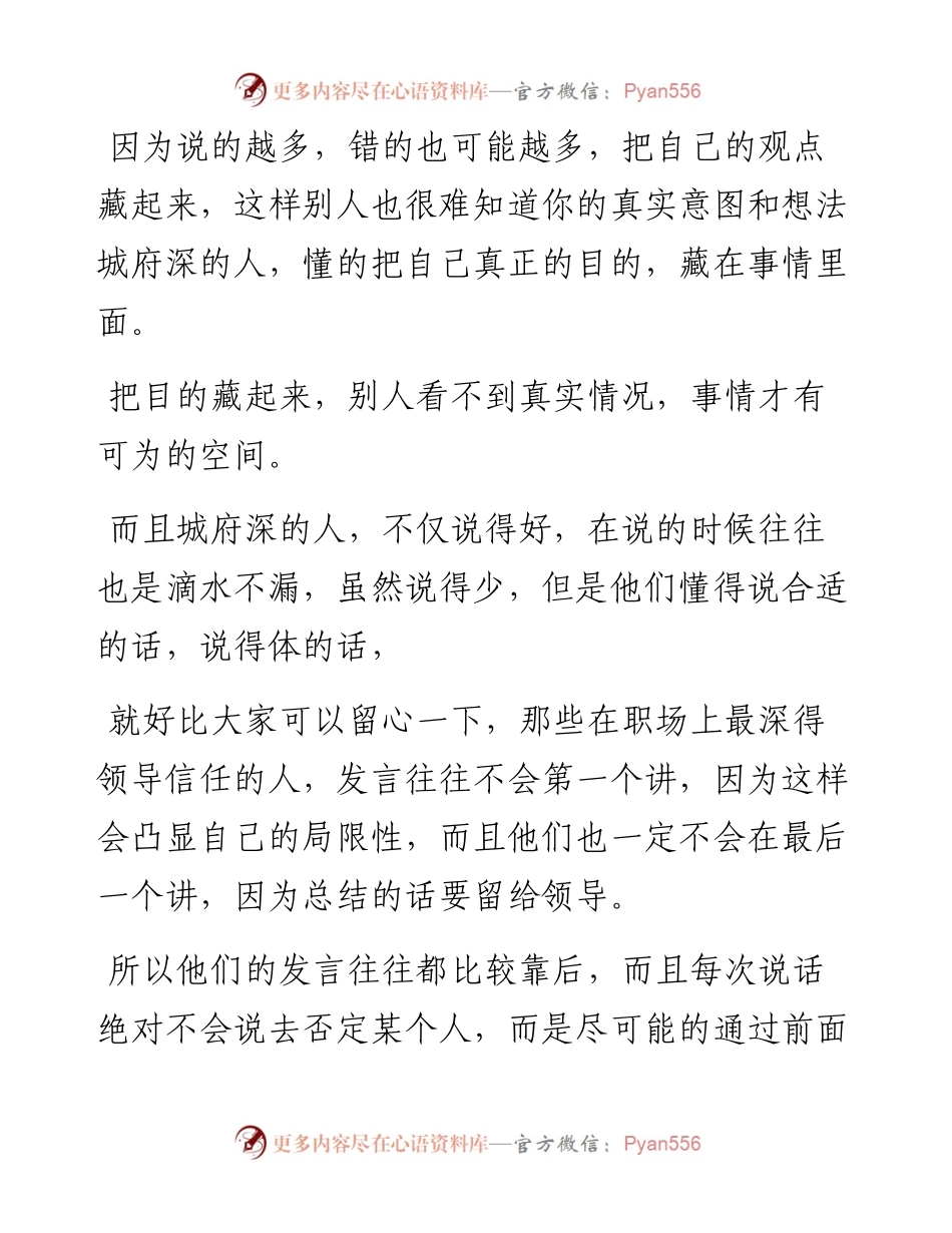 记住，体制内城府很深的人，都这个模样！.docx_第2页