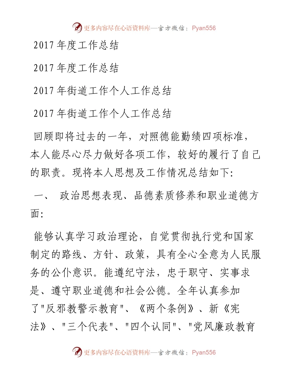 街道工作个人年度总结.docx_第1页