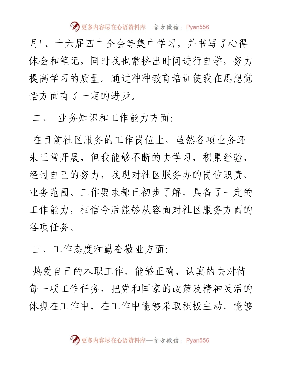 街道工作个人年度总结.docx_第2页