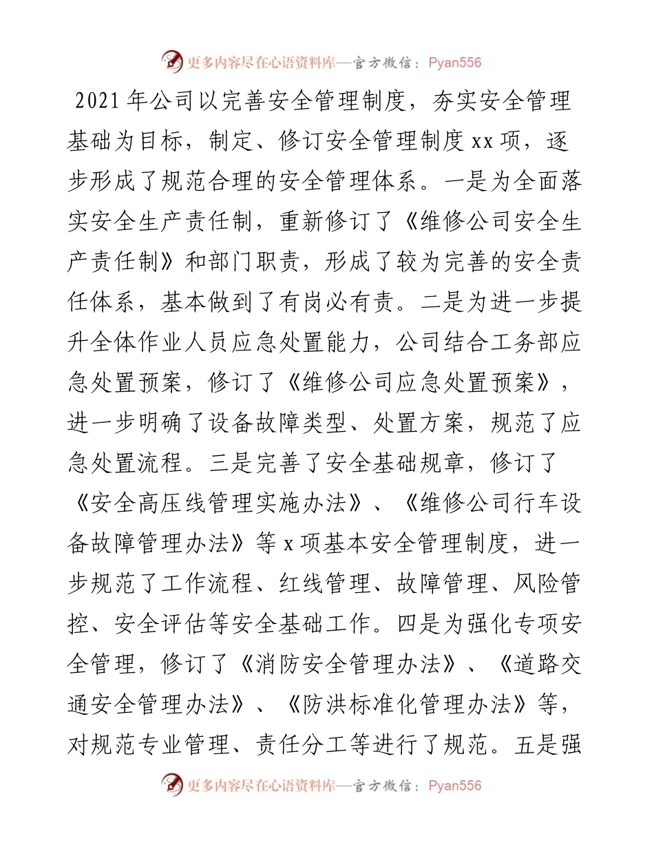董事长在安全生产周年总结会上的讲话（集团公司）.docx_第2页