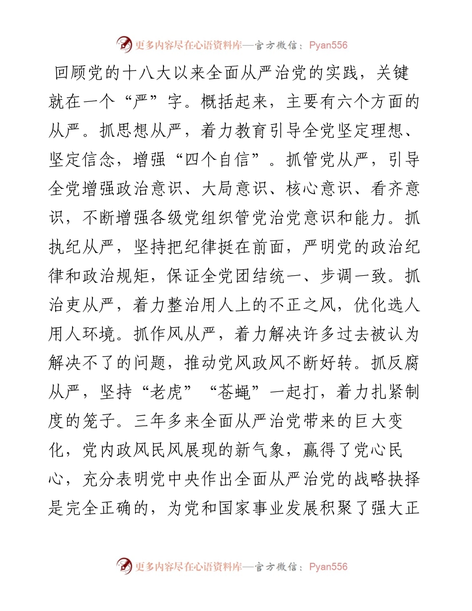 论学习贯彻党的十八届六中全会精神.docx_第2页
