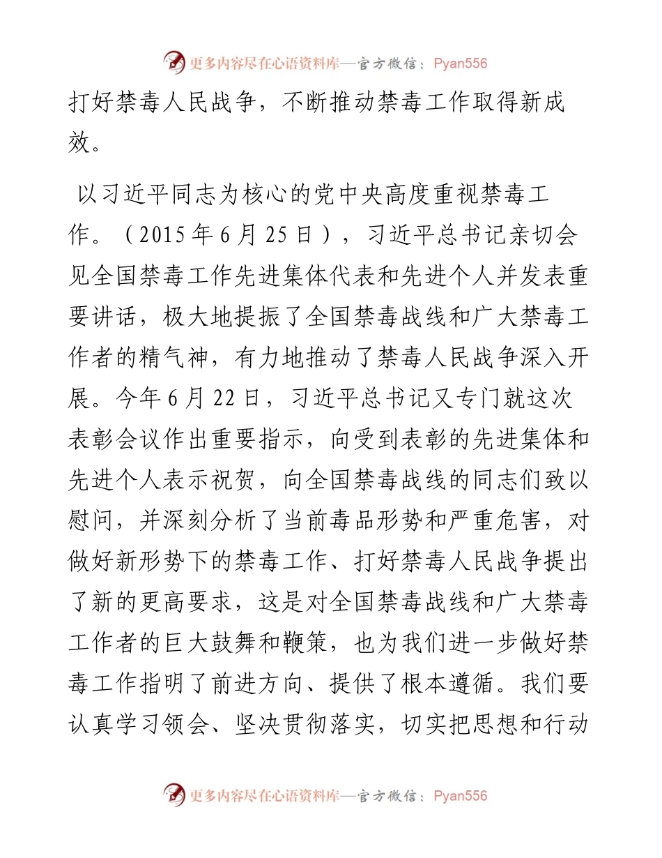 范文系列405公安部部长赵克志在全国禁毒工作先进集体和先进个人表彰会议上的讲话.docx_第2页