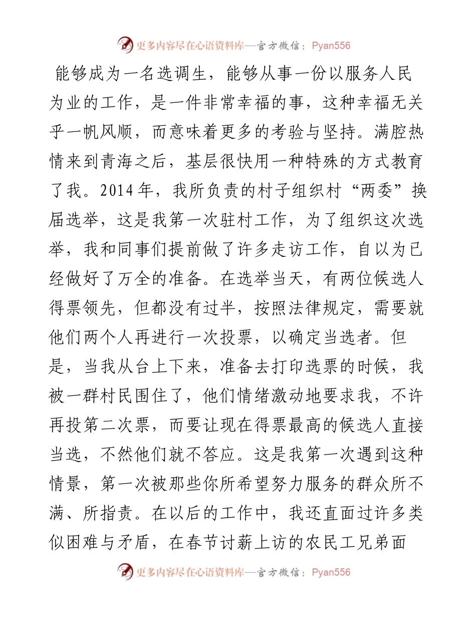 范文系列4145校友代表苏铧烨：在届毕业生党员大会暨启航出征仪式上的发言.docx_第2页