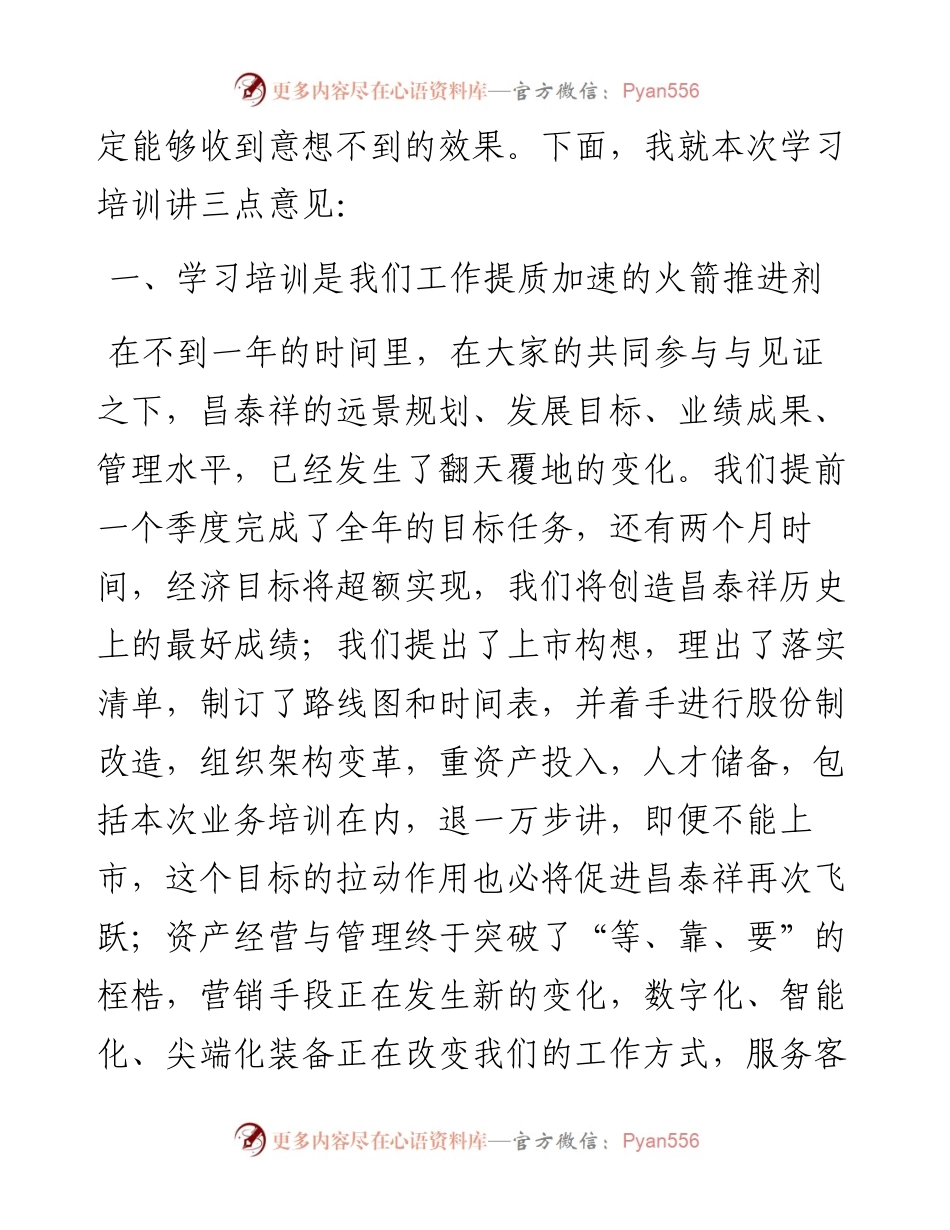 范文系列2582湖北昌泰祥破产清算服务有限公司董事长衡正：在湖北昌泰祥破产清算服务有限公司业务培训上的讲话.docx_第2页