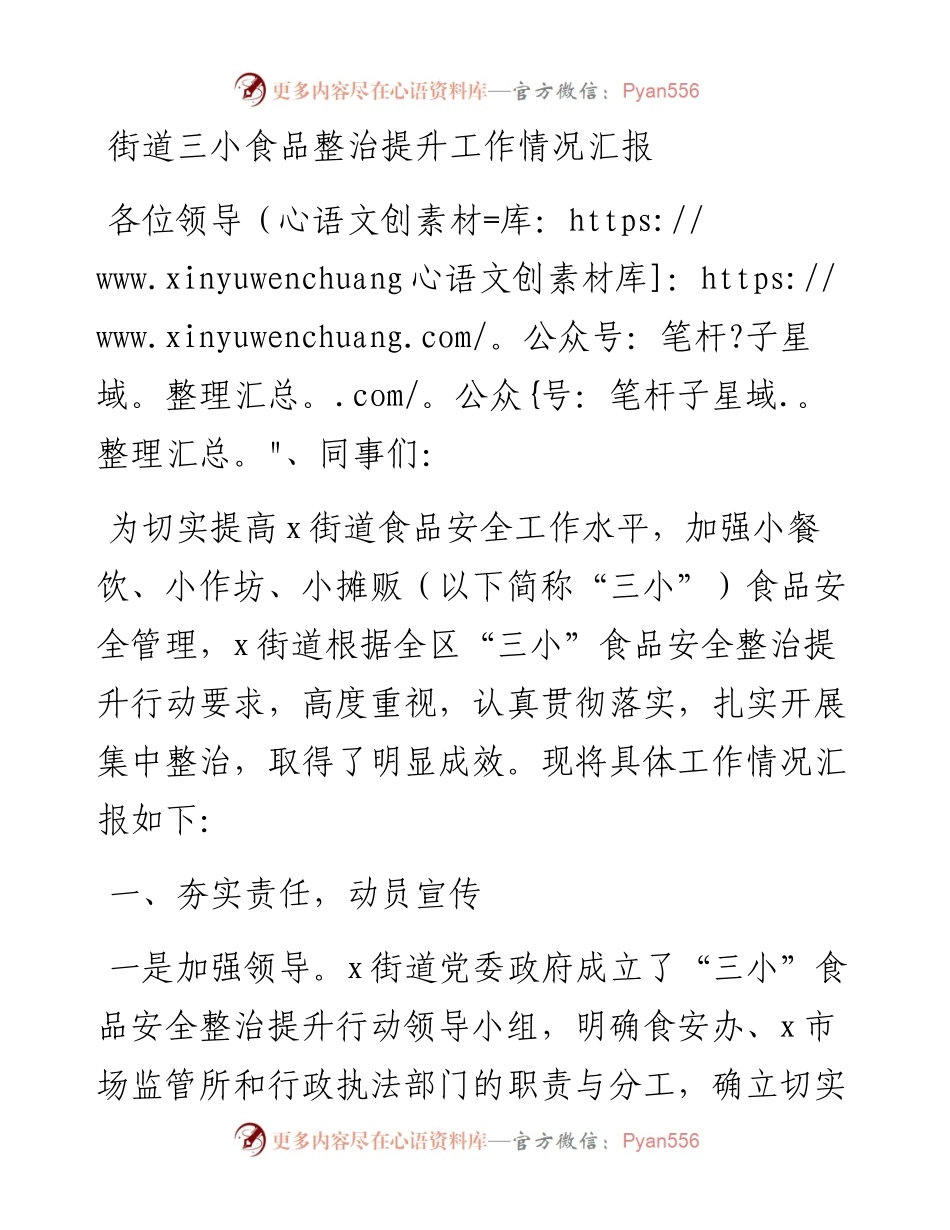 街道三小食品整治提升工作情况汇报.docx_第1页