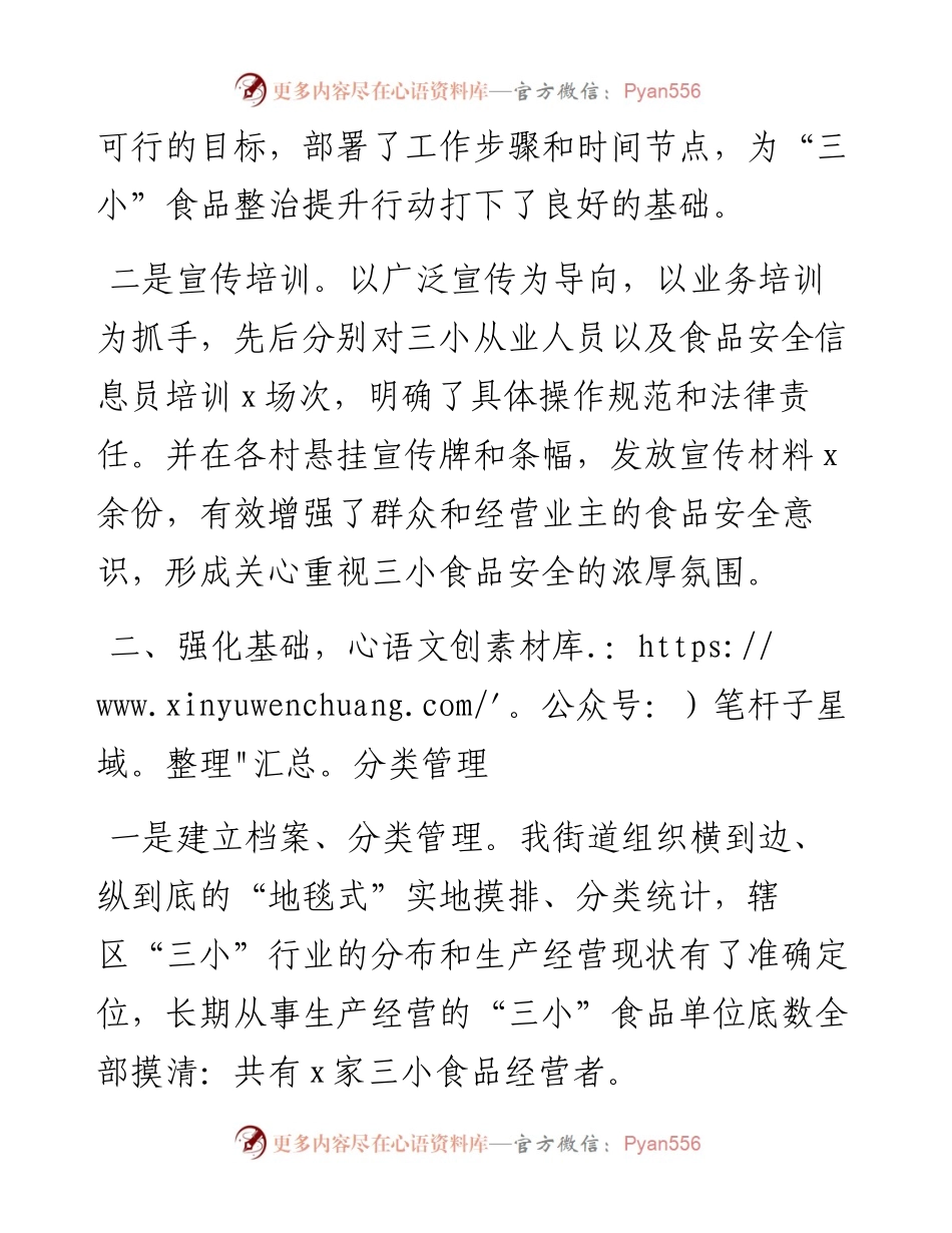 街道三小食品整治提升工作情况汇报.docx_第2页
