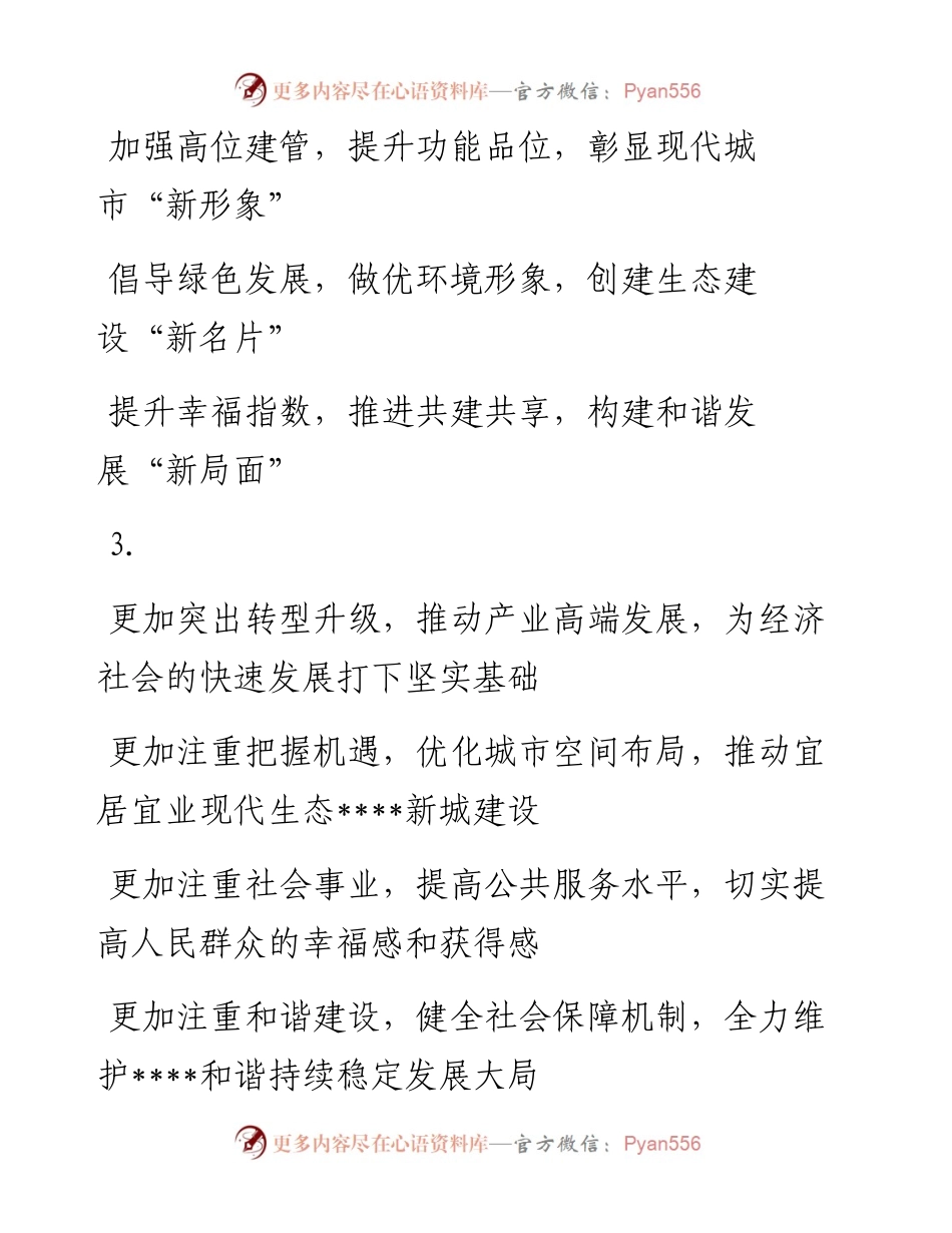 经典讲话写作提纲30例汇编（三）.docx_第2页