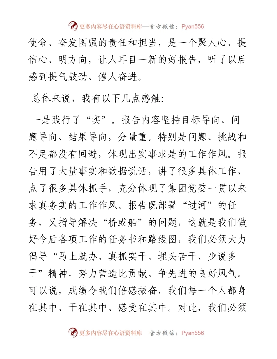 集团党委会工作报告讨论发言稿.docx_第2页