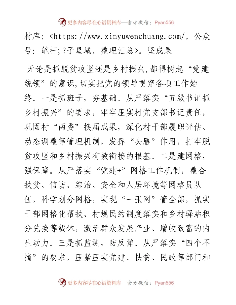 镇党委书记乡村振兴工作交流发言材料.docx_第2页