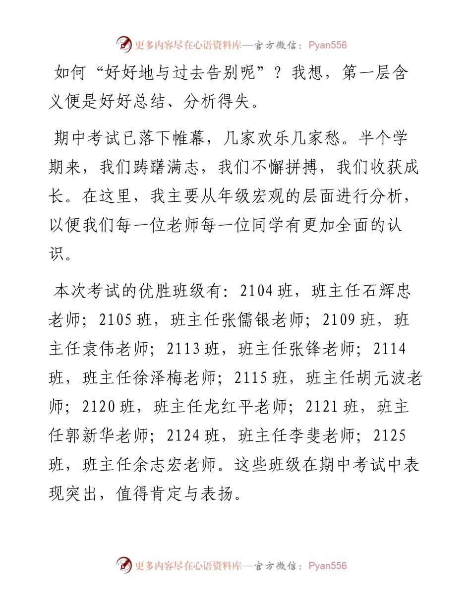 郑朝军：在澧县一中高二期中考试总结表彰暨三检迎考动员大会上的讲话.docx_第2页