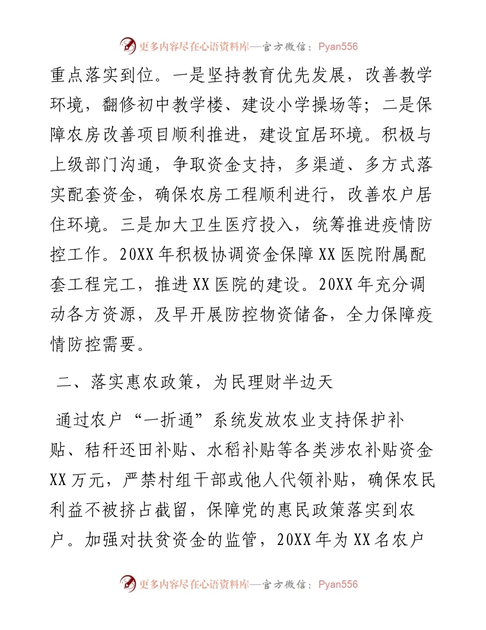 财政局“三八”红旗先进集体事迹材料.docx_第2页