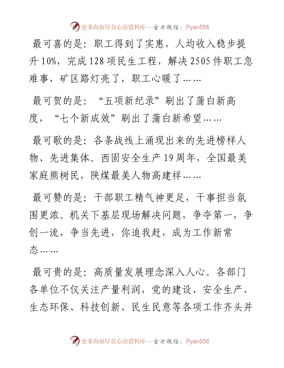范文系列3100蒲白煤矿运营公司董事长问永忠：在公司八届五次职代会暨党委行政安全工作会上的讲话.docx_第2页