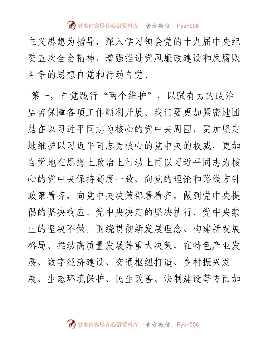 警钟长鸣始于心，廉洁过节践于行—市纪委书记在中秋、国庆“双节”前廉政党课.docx_第2页