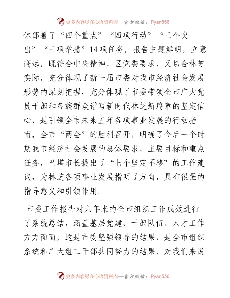 范文系列2620林芝市市直机关工委书记刘业强：为实现市第二次党代会、“两会”确定的目标任务提供坚强组织保障.docx_第2页