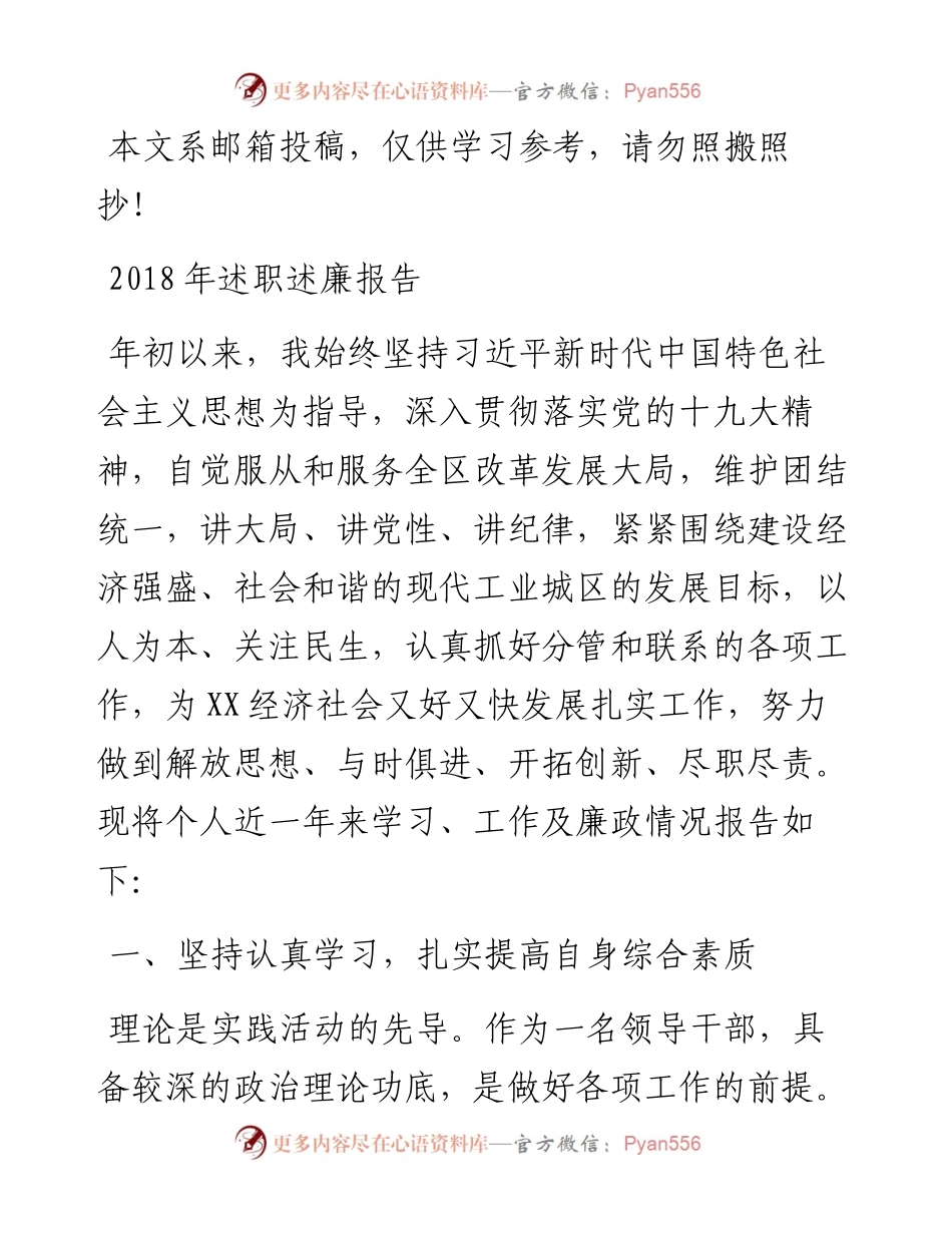 述职述廉报告(县区委副书记、副县区长通用).docx_第1页