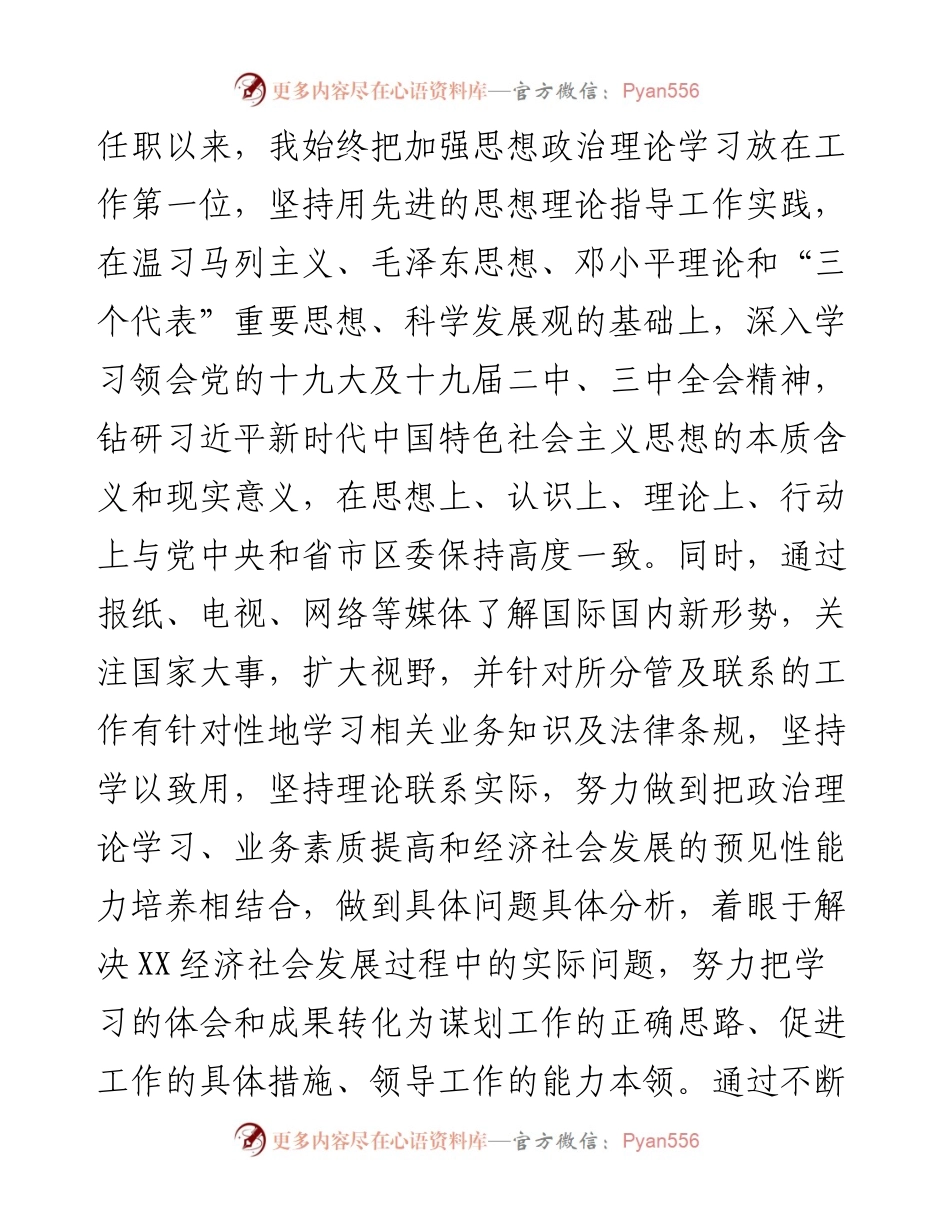 述职述廉报告(县区委副书记、副县区长通用).docx_第2页