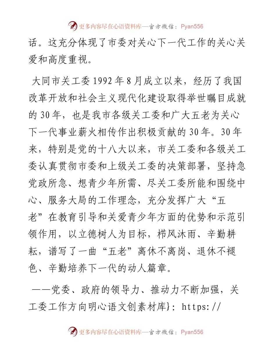 范文系列4346董变英：在纪念大同市关心下一代工作委员会成立30周年大会上的讲话.docx_第2页