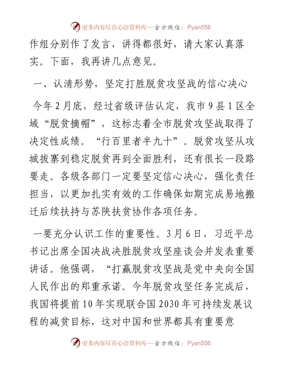 范文系列86安康市常务副市长王刚在全市易地扶贫搬迁后续扶持和苏陕扶贫协作工作视频会议上的讲话.docx_第2页