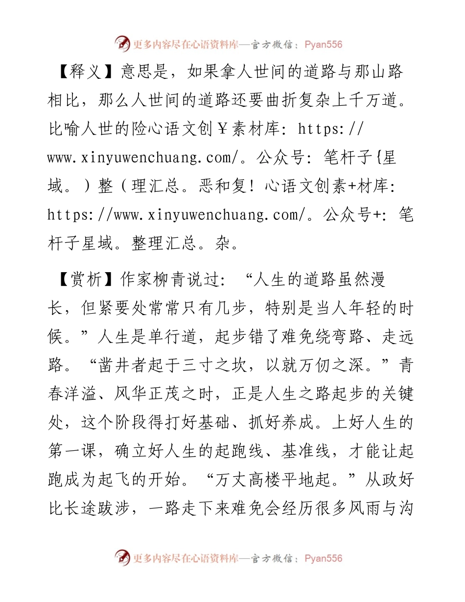若将世路比山路，世路更多千万盘.docx_第2页