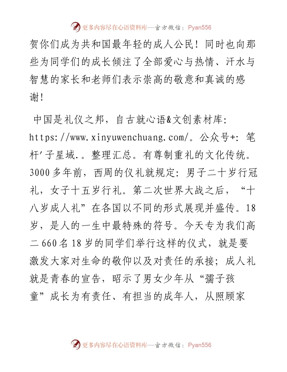 范文系列1568运城市龙翔实验中学校长陶小翠：在“学党史、懂感恩、成时代新人”成人礼上致辞.docx_第2页