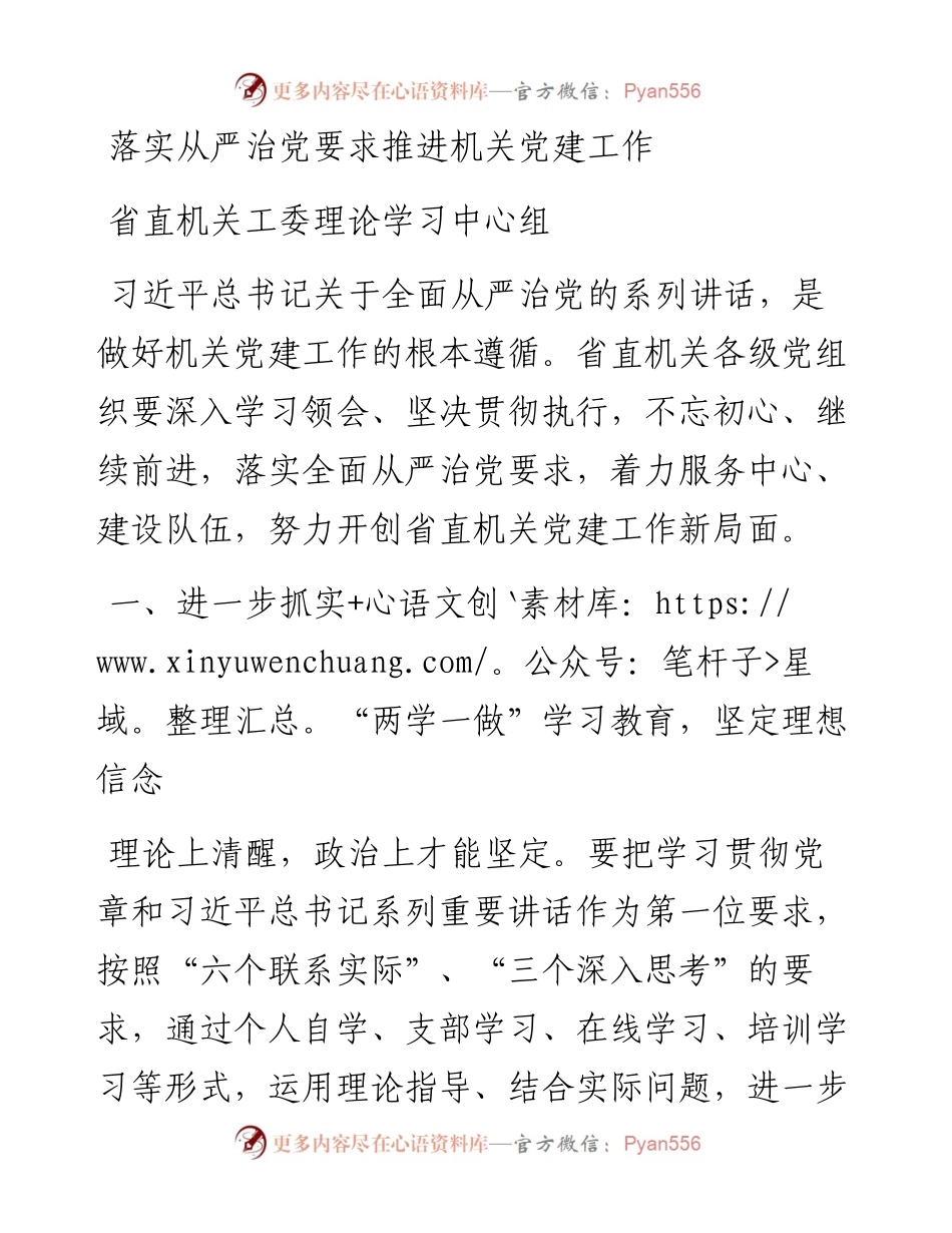 落实从严治党要求推进机关党建工作(1).docx_第1页