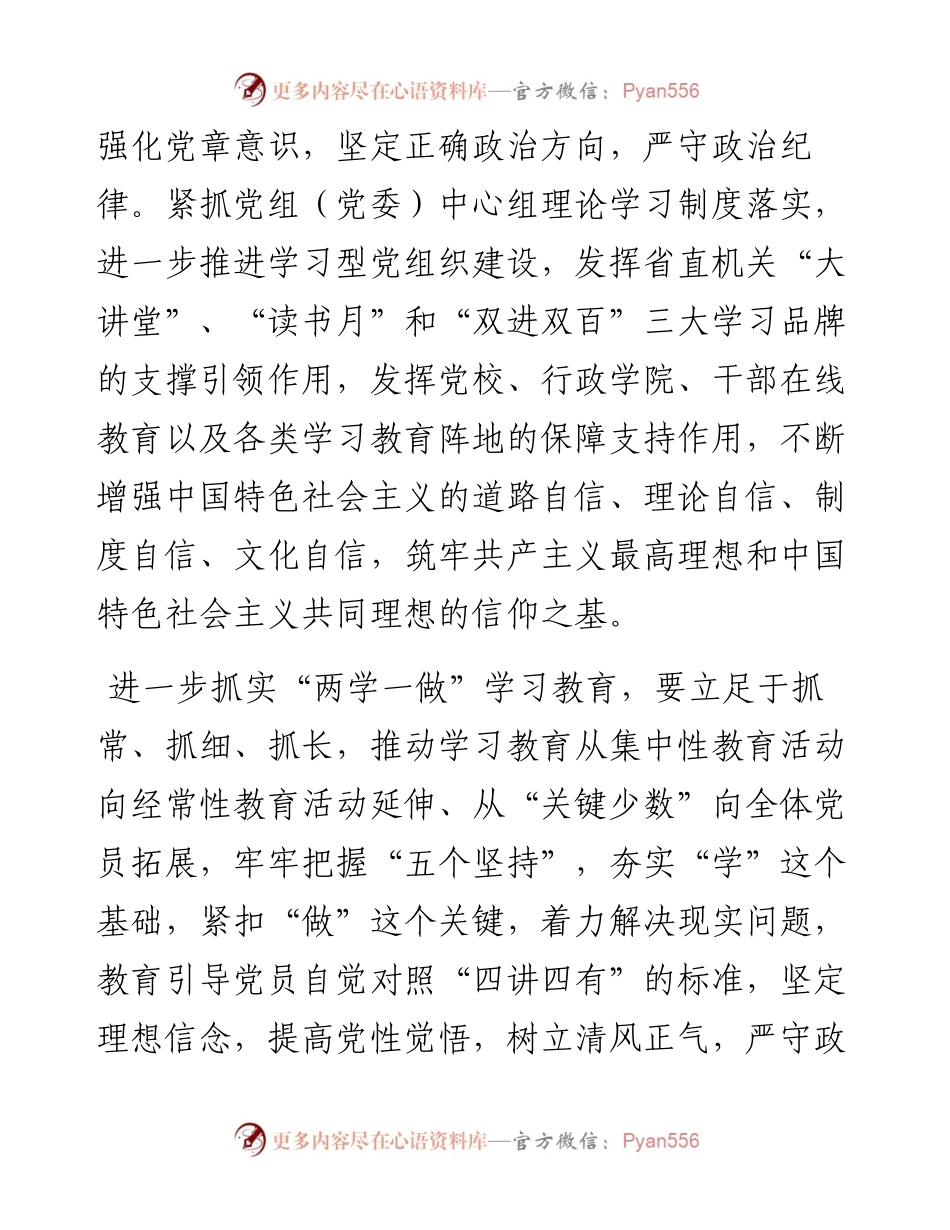 落实从严治党要求推进机关党建工作(1).docx_第2页