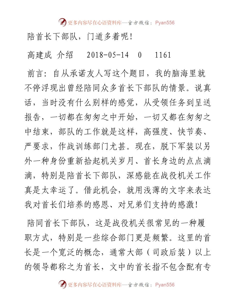 陪首长下部队，门道多着呢！.docx_第1页