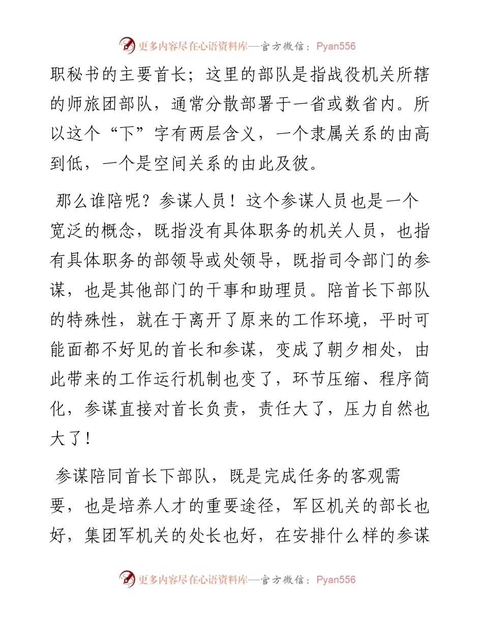 陪首长下部队，门道多着呢！.docx_第2页