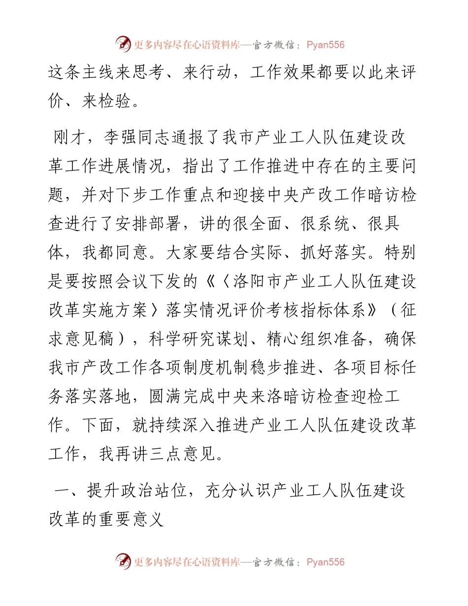 范文系列4397杨骁：在洛阳市产业工人队伍建设改革推进会议上的讲话.docx_第2页