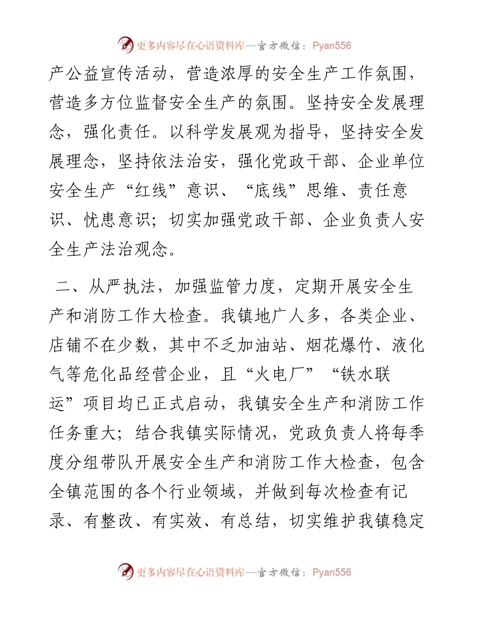 镇安全生产和应急管理工作汇报.docx_第2页