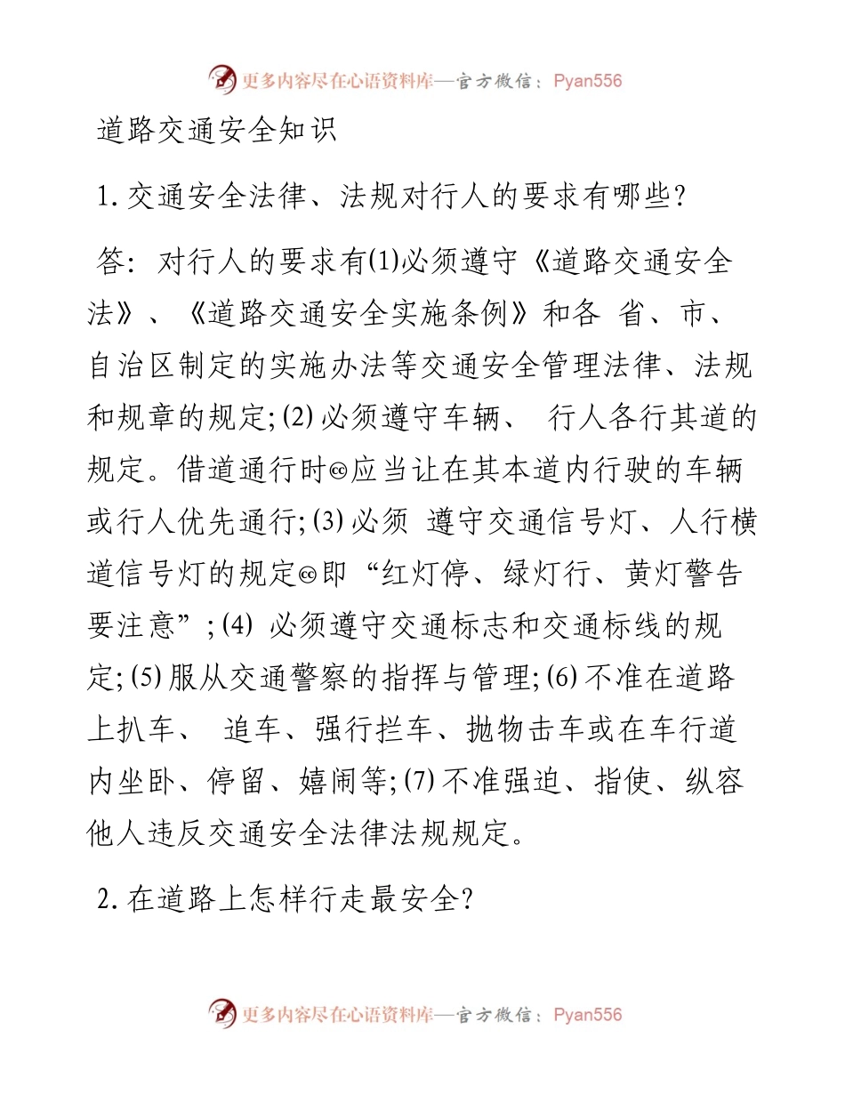道路交通安全培训资料.docx_第1页
